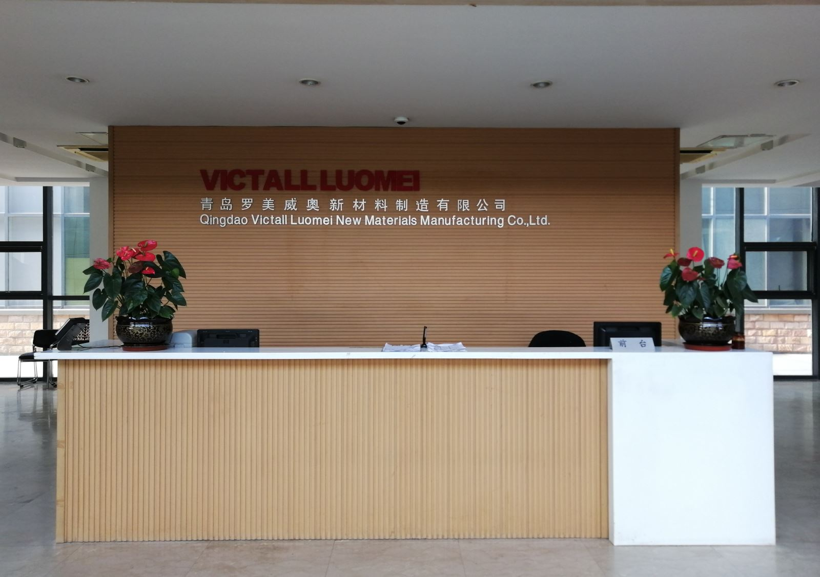 青岛罗美威奥新材料制造有限公司(图1) 青岛罗美威奥新材料制造有限公司(图1)