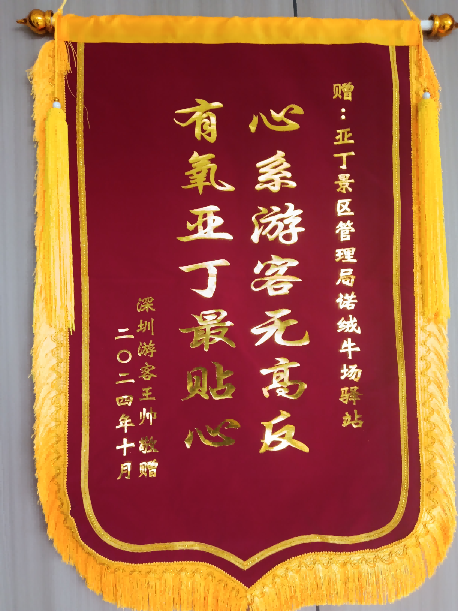 爱上世界的亚丁 高原有氧会客厅 从O2ark智能微压氧舱入驻亚丁景区,到深度打造甘孜州有氧文旅(图2) 爱上世界的亚丁 高原有氧会客厅 从O2ark智能微压氧舱入驻亚丁景区,到深度打造甘孜州有氧文旅(图2)