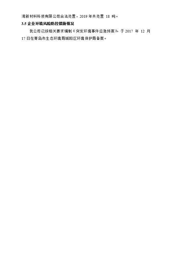 beplay2体育官网强制性清洁生产审核企业信息公示(图2)